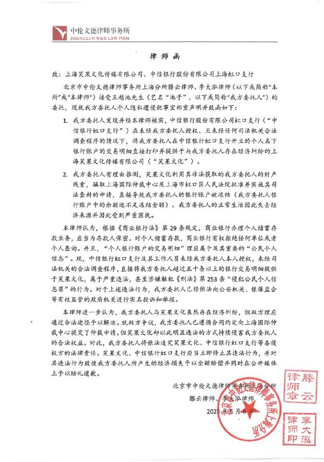 中信银行回应池子举报 未经授权泄露个人流水涉嫌违法