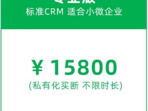 小企业CRM多少钱