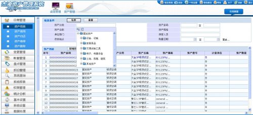 资产管理系统网络标准版-基础模块