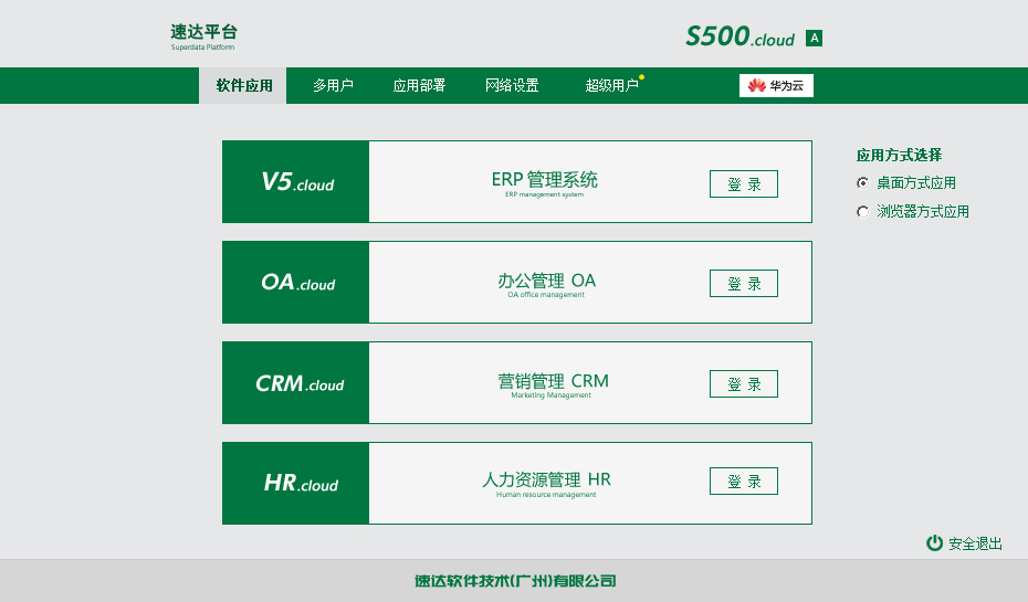 速达荣耀S3+.cloud商业版进销存软件功能模块