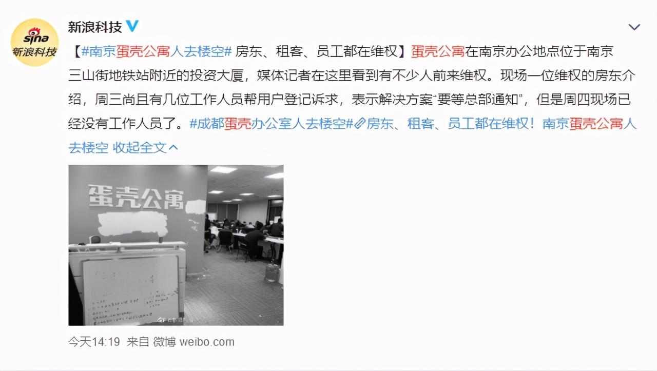 说好的不跑路,蛋壳公寓办公室人去楼空,长租公寓到底要坑多少人