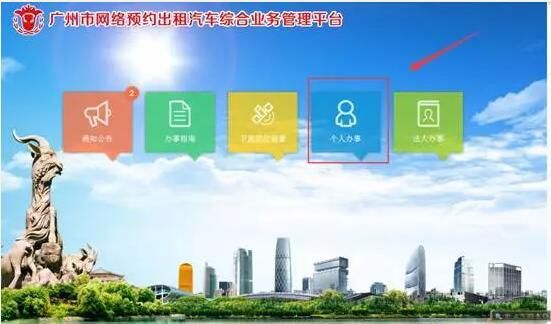 广州网约车驾驶员考试报名流程