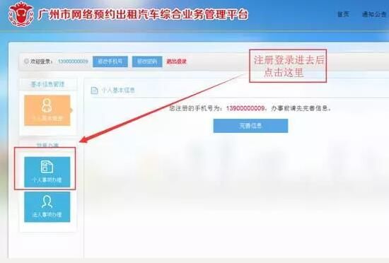 广州网约车驾驶员考试报名流程