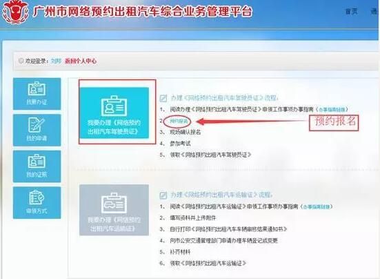 广州网约车驾驶员考试报名流程