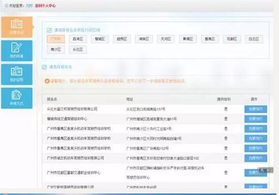 广州网约车驾驶员考试报名流程