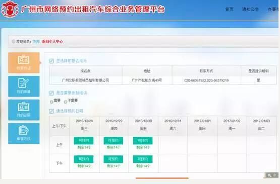 广州网约车驾驶员考试报名流程
