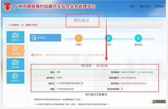 广州网约车驾驶员考试报名流程