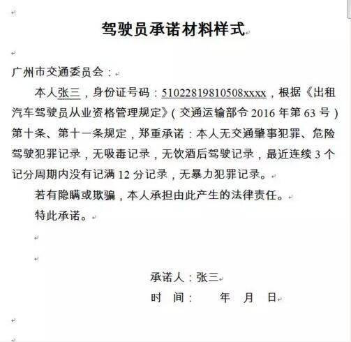 广州网约车驾驶员考试报名流程