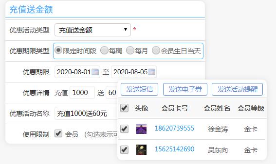 会员储值系统