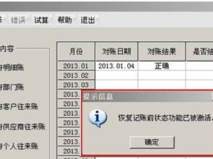 用友u8反记账详细操作步骤.png