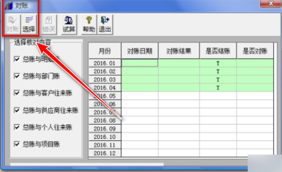 用友通下载-T3用友通如何恢复记账前状态.png