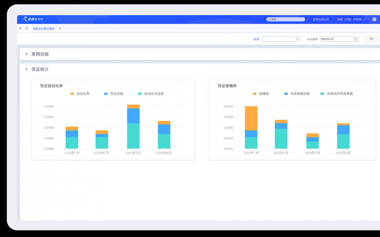金蝶云·星空财务云