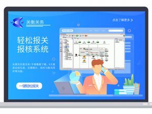 轻松报关报核