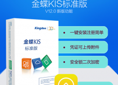 标准版V12.0