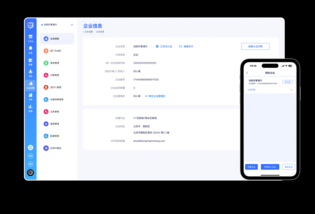 印章信息更安全