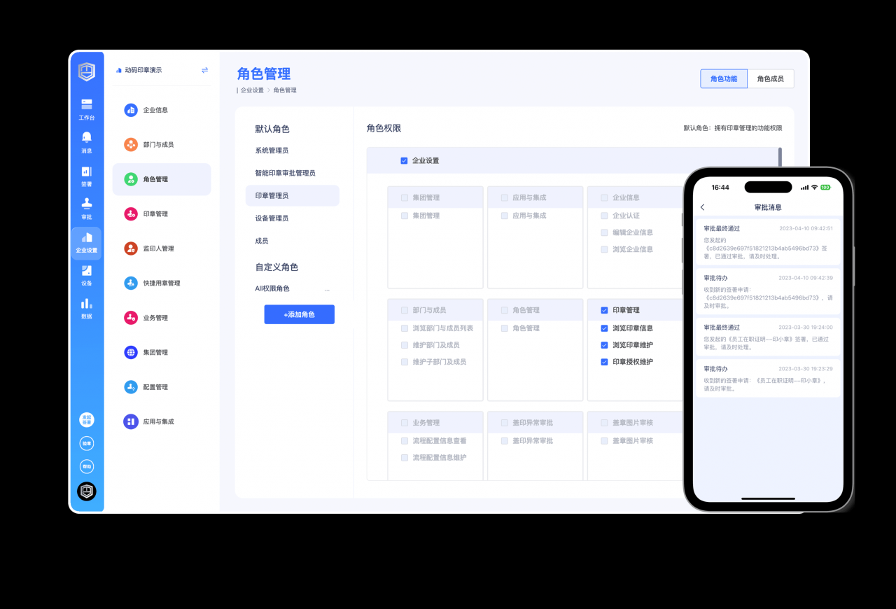 印章管理更安全