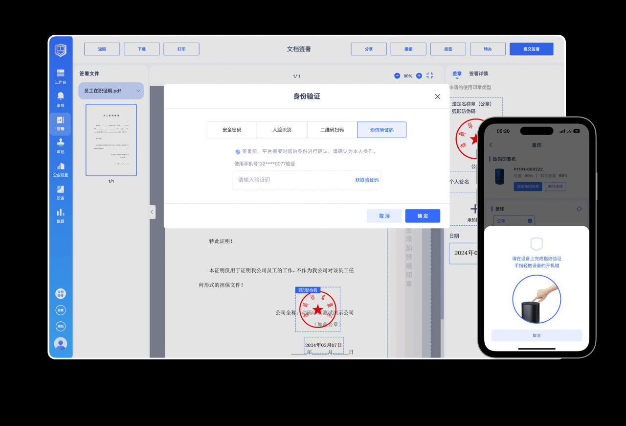 印章使用更安全