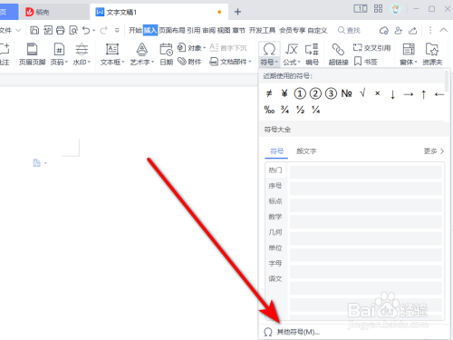 圆圈数字符号怎么打