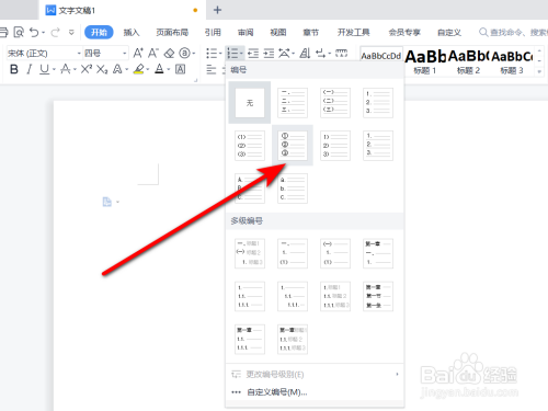 圆圈数字符号怎么打