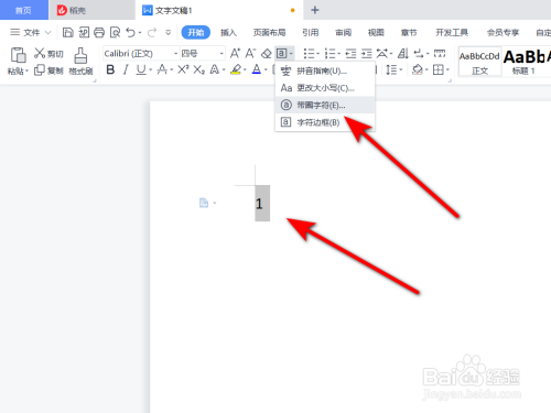 圆圈数字符号怎么打