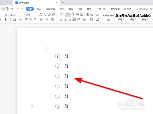 圆圈数字符号怎么打