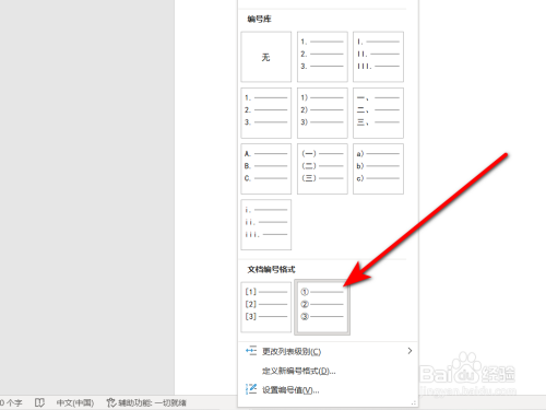 圆圈数字符号怎么打