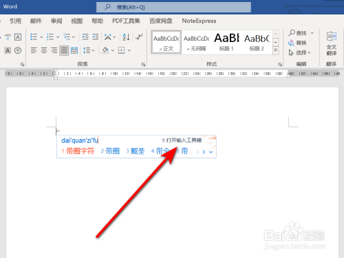 圆圈数字符号怎么打