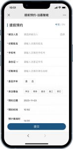 悠维客智慧访客管理系统