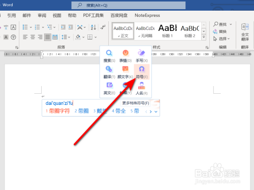 圆圈数字符号怎么打