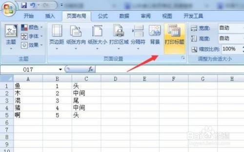 excel表格页脚怎么设置
