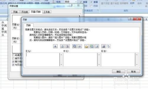 excel表格页脚怎么设置