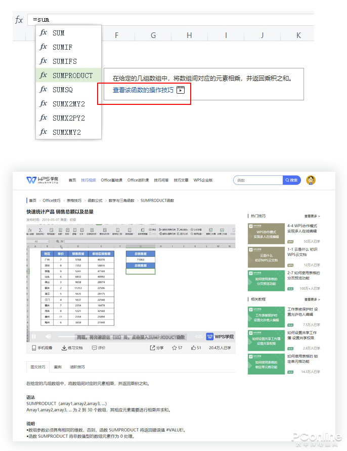 WPS功能 WPS表格